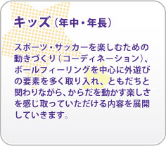 キッズ(年中・年長))
