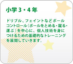小学3年・4年