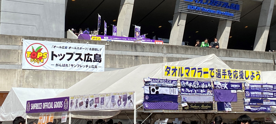 応援横断幕の掲出