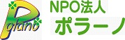 ＮＰＯ法人　ポラーノ