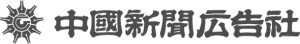 株式会社中国新聞アド