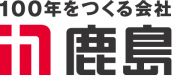 鹿島建設株式会社 中国支店