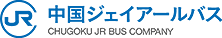 中国ジェイアールバス 株式会社