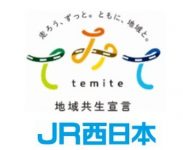 西日本旅客鉄道株式会社　中国統括本部　広島支社