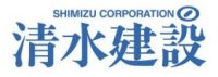 清水建設株式会社