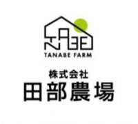 株式会社田部農場