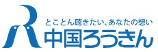 中国労働金庫　中部エリア営業本部