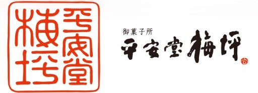 平安堂梅坪